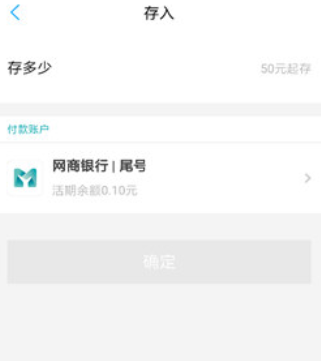 在网商银行APP中把活期转到定活宝的方法介绍