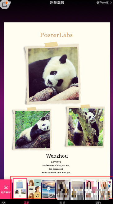 在海报工厂中制作海报的操作方法