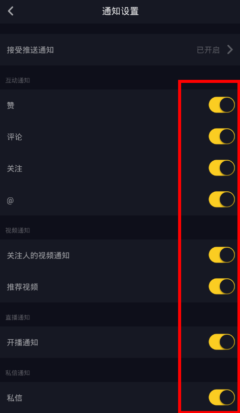 在抖音中设置消息提示的步骤介绍