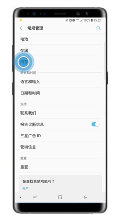 三星note8查看运行内存的详细操作步骤