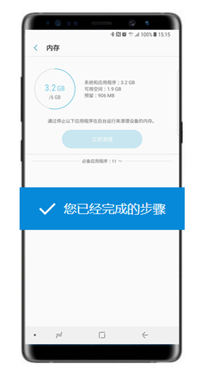 三星note8查看运行内存的详细操作步骤