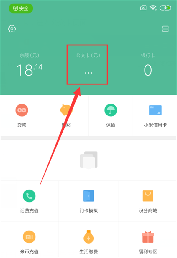 小米mix2s开通小米公交的具体操作步骤