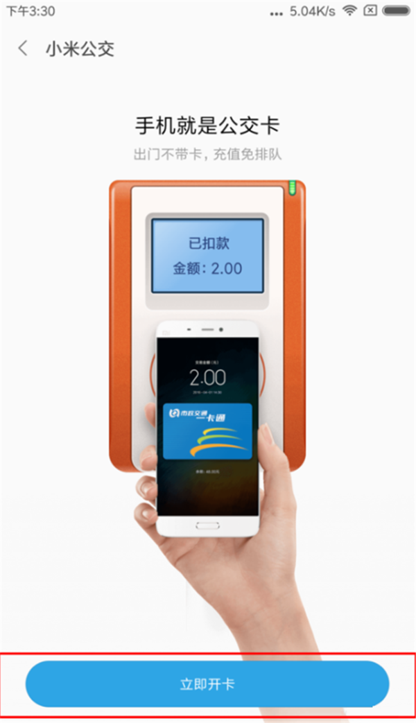 小米mix2s开通小米公交的具体操作步骤