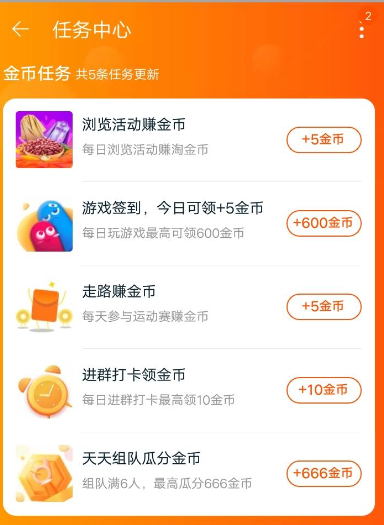 在淘宝里做任务获得金币的具体步骤