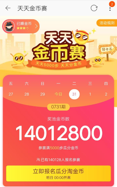 在淘宝里做任务获得金币的具体步骤