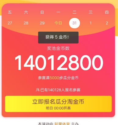 在淘宝里做任务获得金币的具体步骤