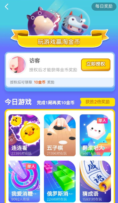 在淘宝里做任务获得金币的具体步骤