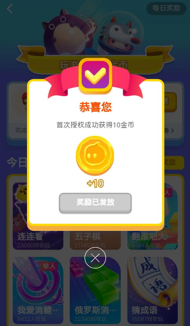 在淘宝里做任务获得金币的具体步骤