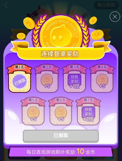 在淘宝里做任务获得金币的具体步骤