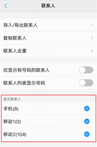 在vivoz1中隐藏联系人的具体步骤
