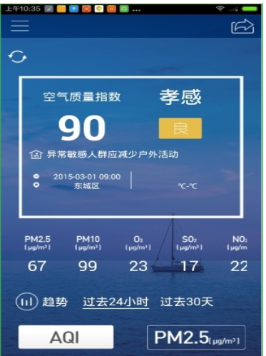 污染地图APP使用的教程