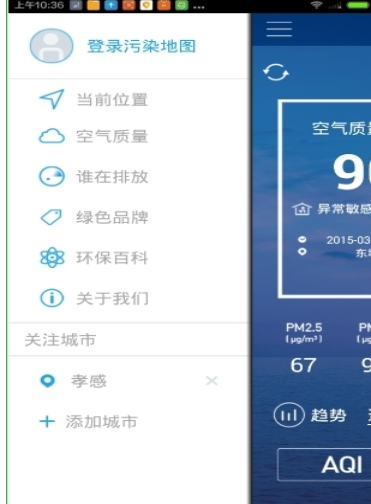 污染地图APP使用的教程
