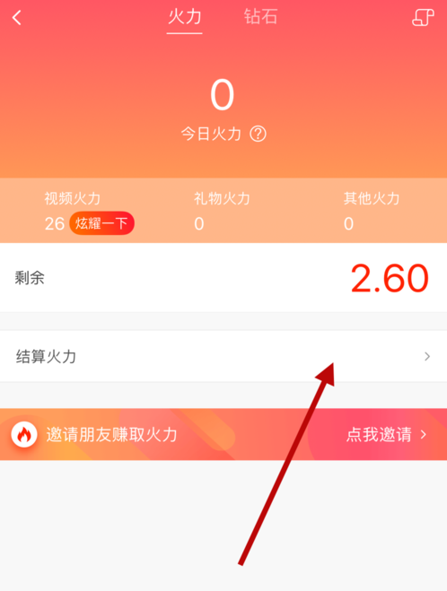 火山小视频进行微信提现的图文讲解