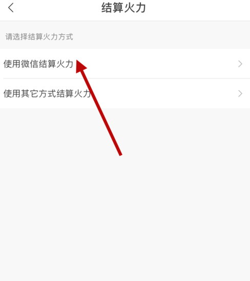 火山小视频进行微信提现的图文讲解
