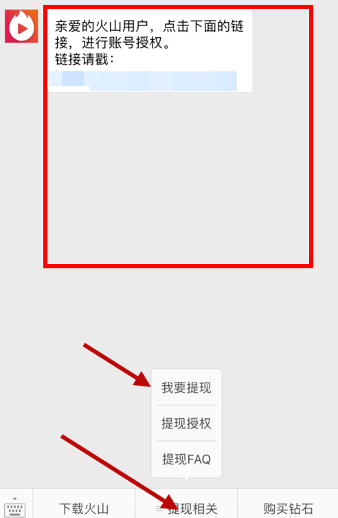 火山小视频进行微信提现的图文讲解