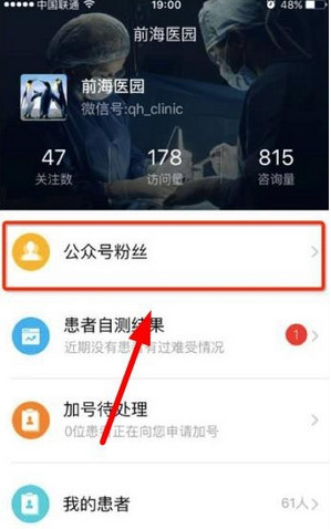 在腾爱医生中为粉丝分组管理的图文教程