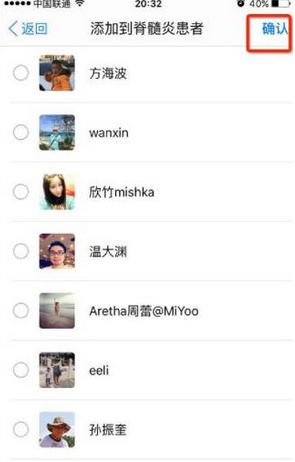 在腾爱医生中为粉丝分组管理的图文教程