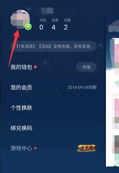 书旗小说修改头像的具体图文讲解