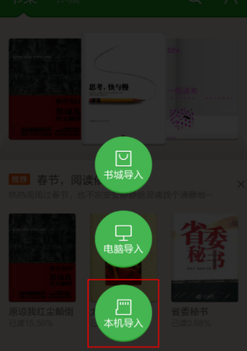 百度阅读中查看本地图书的详细图文讲解