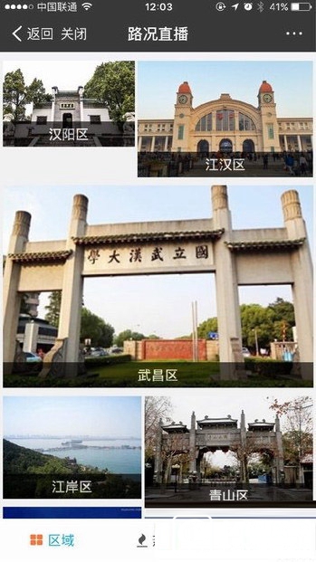 支付宝中查路况直播信息的详细图文讲解