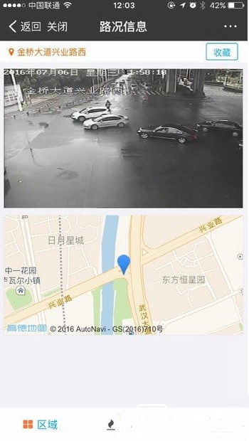 支付宝中查路况直播信息的详细图文讲解