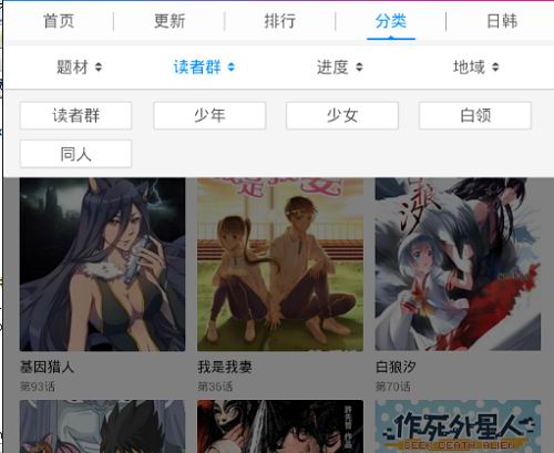 极速漫画APP中具体功能特点的图文讲解