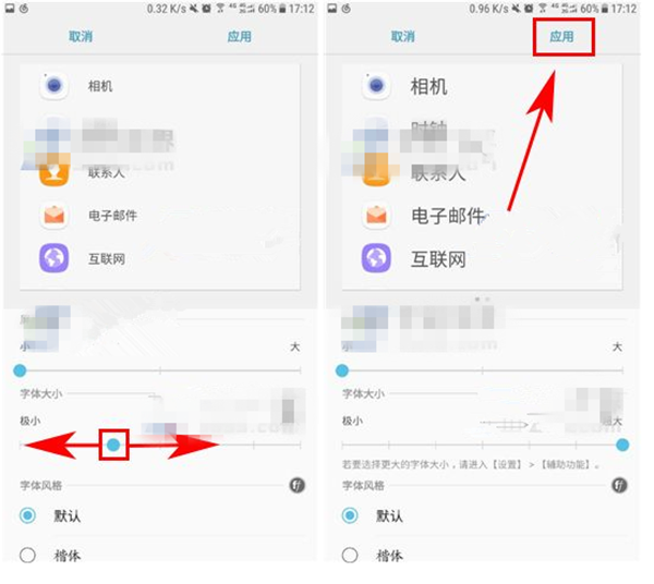 在三星手机中设置字体大小的图文教程