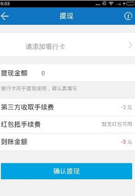 乾包app中将余额提现的详细操作流程