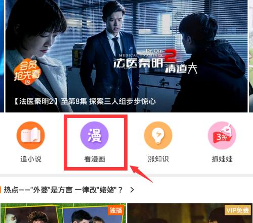 芒果TV中观看动漫的详细图文讲解