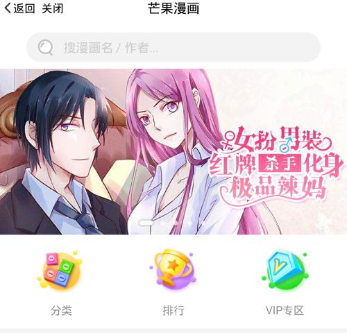 芒果TV中观看动漫的详细图文讲解