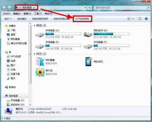 win7电脑清理磁盘的操作过程