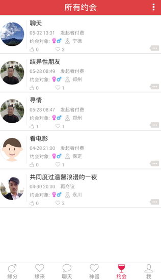 约会吧中约会的详细图文讲解