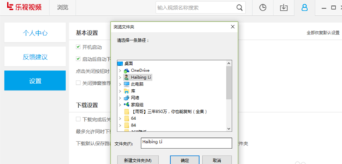 乐视视频更改下载默认保存路径的具体图文教程