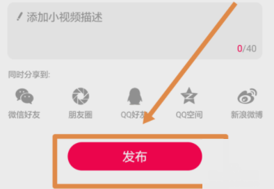 在全民小视频中上传本地视频的具体步骤介绍
