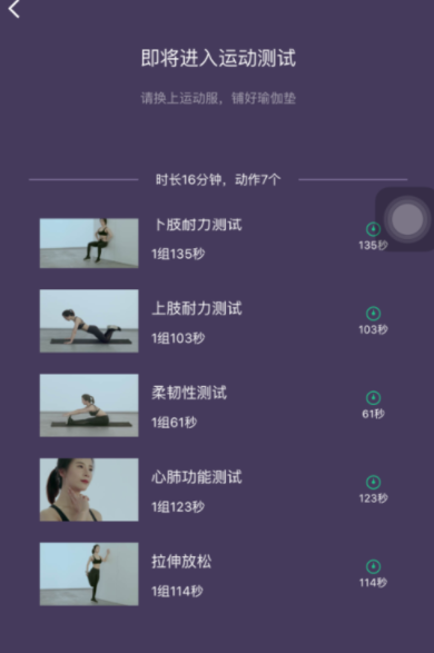 使用keep测试运动能力的具体步骤