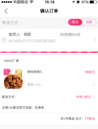 在换享爱豆中兑换产品的具体步骤