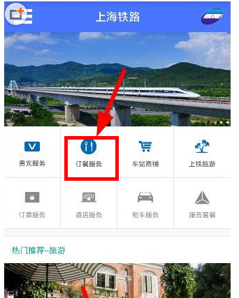 上铁12306中订餐的详细图文讲解