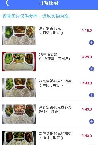 上铁12306中订餐的详细图文讲解