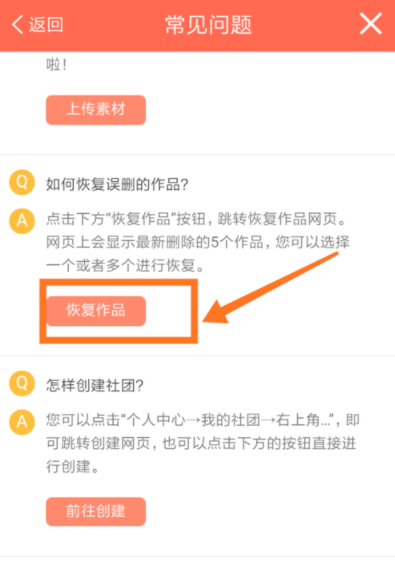 在配音秀中恢复被误删作品的具体图文讲解