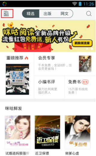 咪咕阅读中使用书架管理功能的详细图文讲解