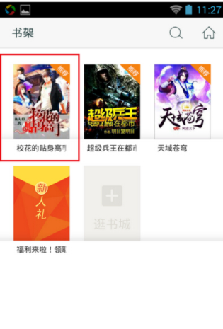 咪咕阅读中使用书架管理功能的详细图文讲解