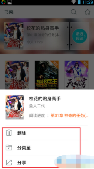咪咕阅读中使用书架管理功能的详细图文讲解