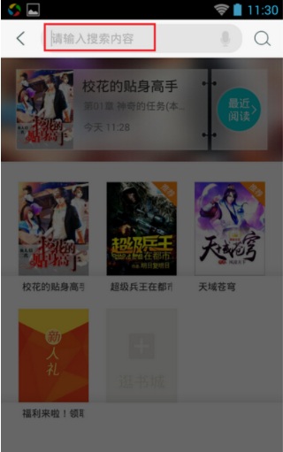 咪咕阅读中使用书架管理功能的详细图文讲解