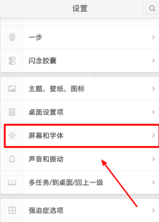 锤子手机设置护眼模式的详细图文讲解