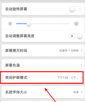 锤子手机设置护眼模式的详细图文讲解