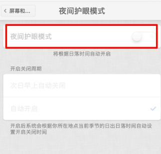 锤子手机设置护眼模式的详细图文讲解