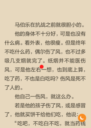 多看阅读APP中添加书签的详细步骤