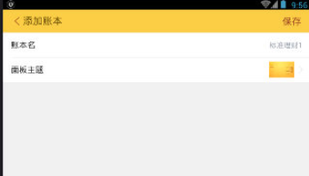 随手记中添加新账本的详细图文讲解