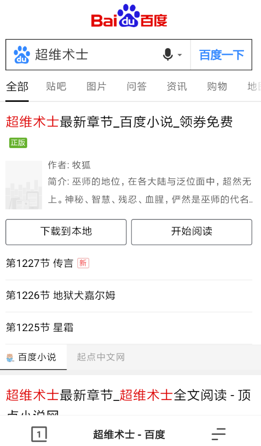 夸克浏览器中进入小说模式的详细图文讲解