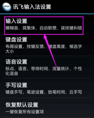 讯飞输入法中打开中文联想的具体图文讲解